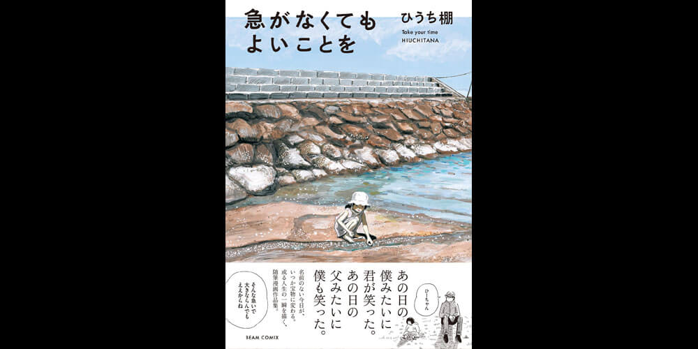 第29回 ひうち棚『急がなくてもよいことを』 | ことさら出版