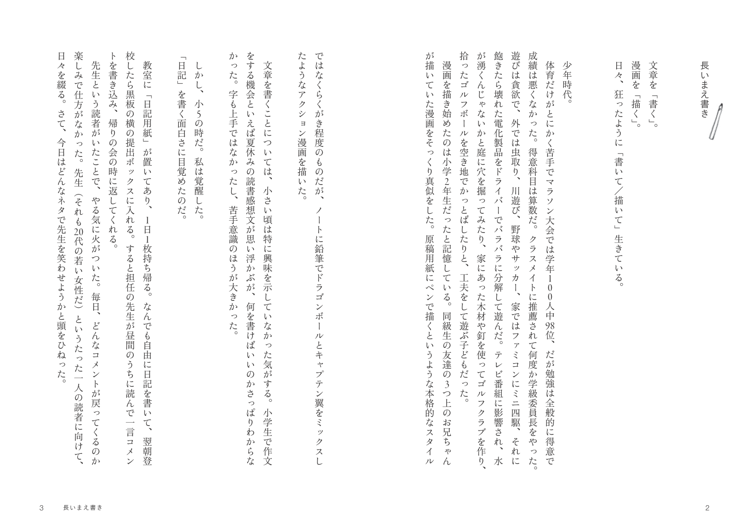 信濃川日出雄『日々書き描き』本文
