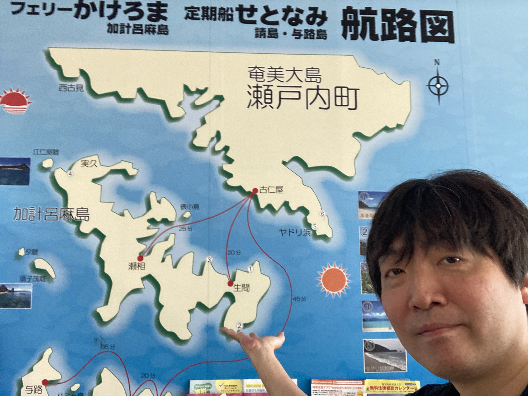 古仁屋港のフェリー航路図の写真。