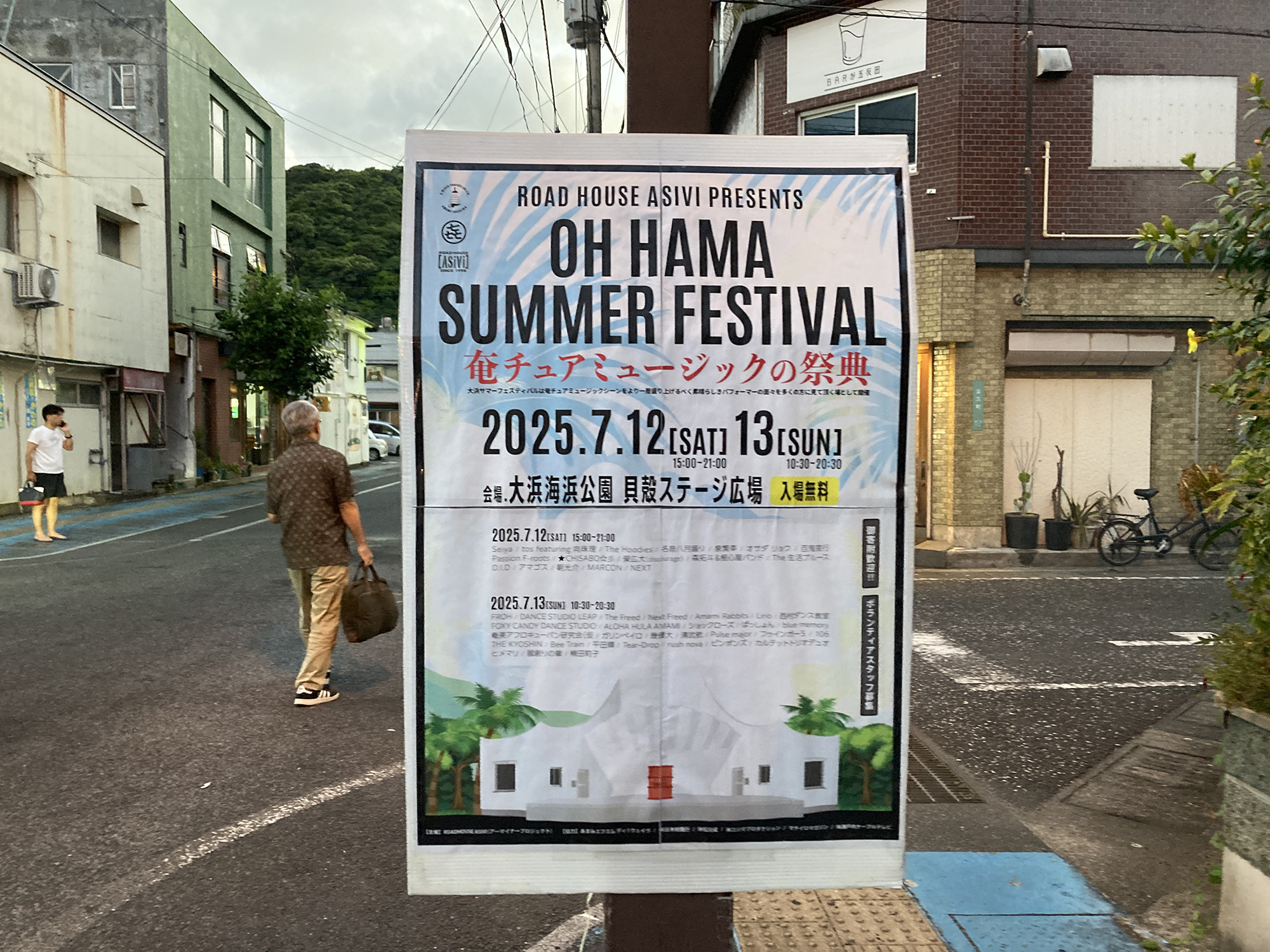 「大浜サマーフェスティバル」のポスターの写真。