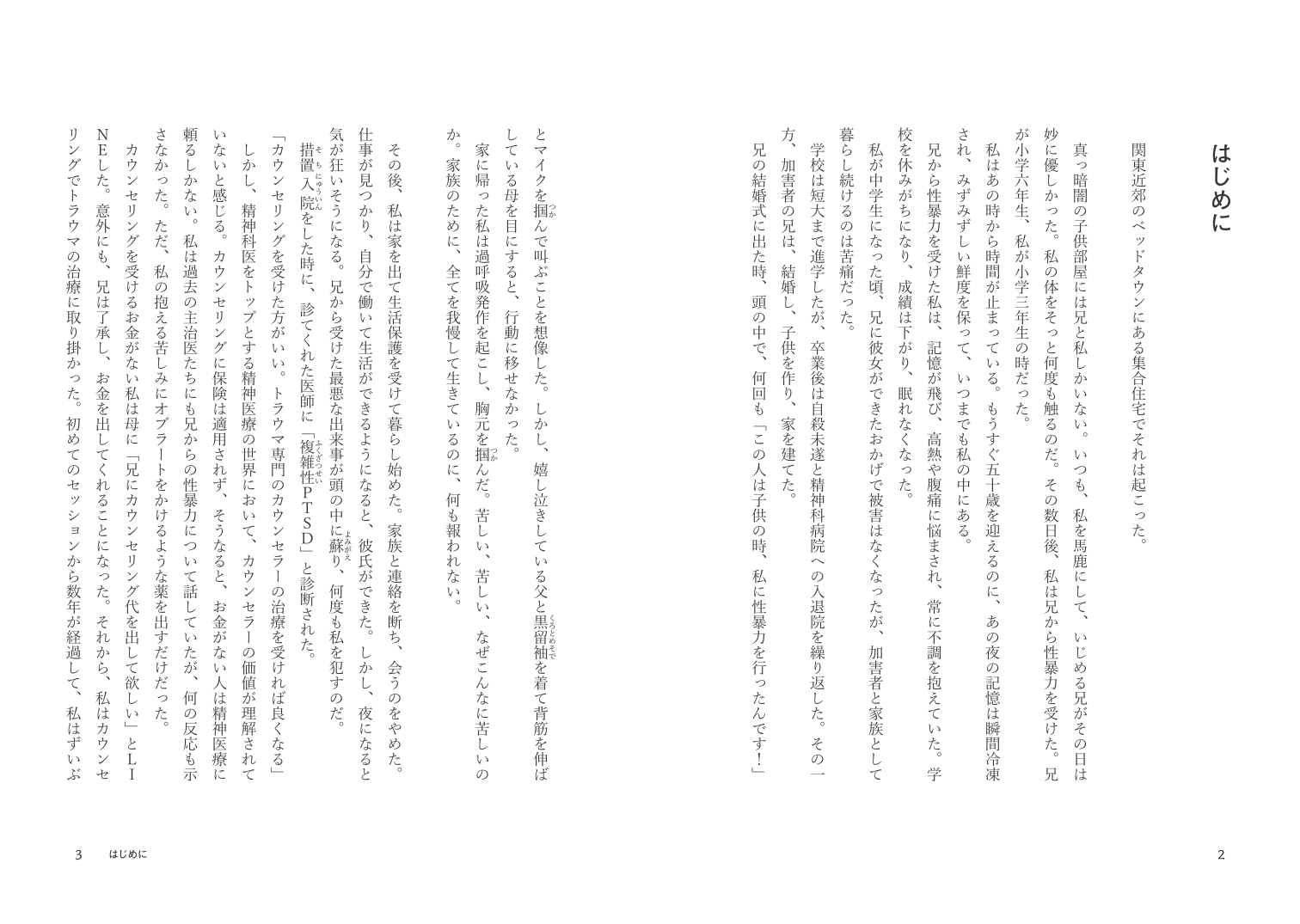 小林エリコ『怒りに火をつけろ』p2-p3本文