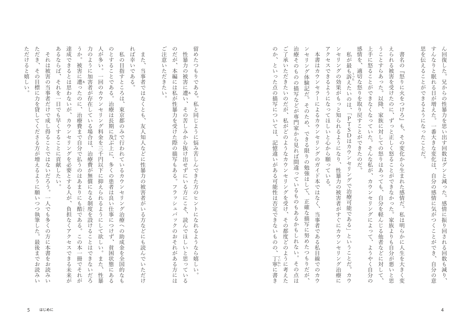 小林エリコ『怒りに火をつけろ』p4-p5本文