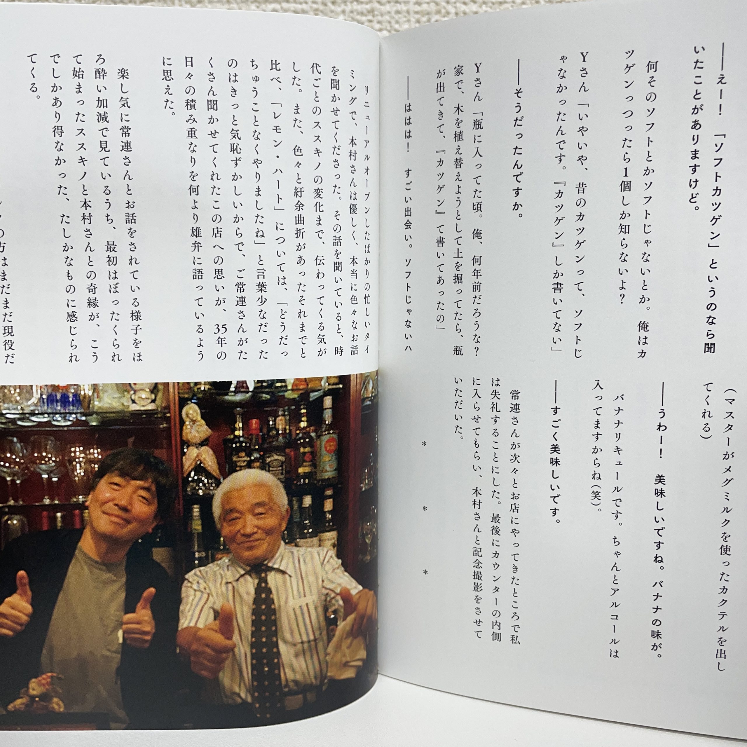 スズキナオ『ずっとあった店 BARレモン・ハート編』