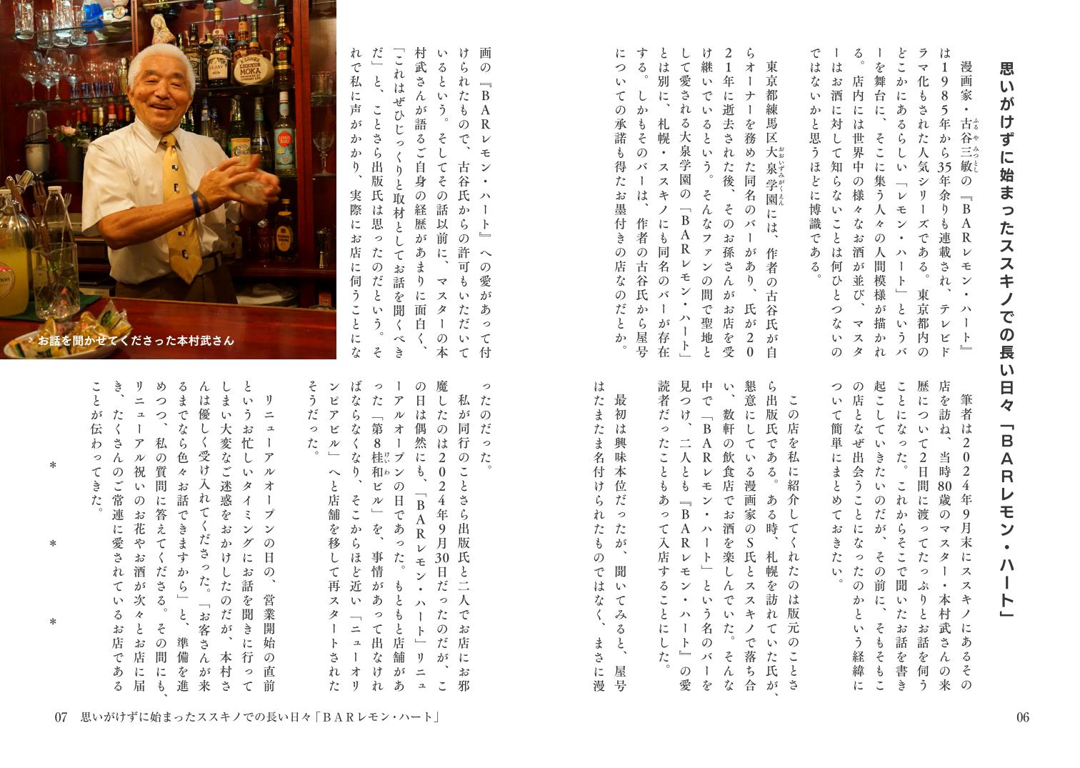 スズキナオ『ずっとあった店 BARレモン・ハート編』