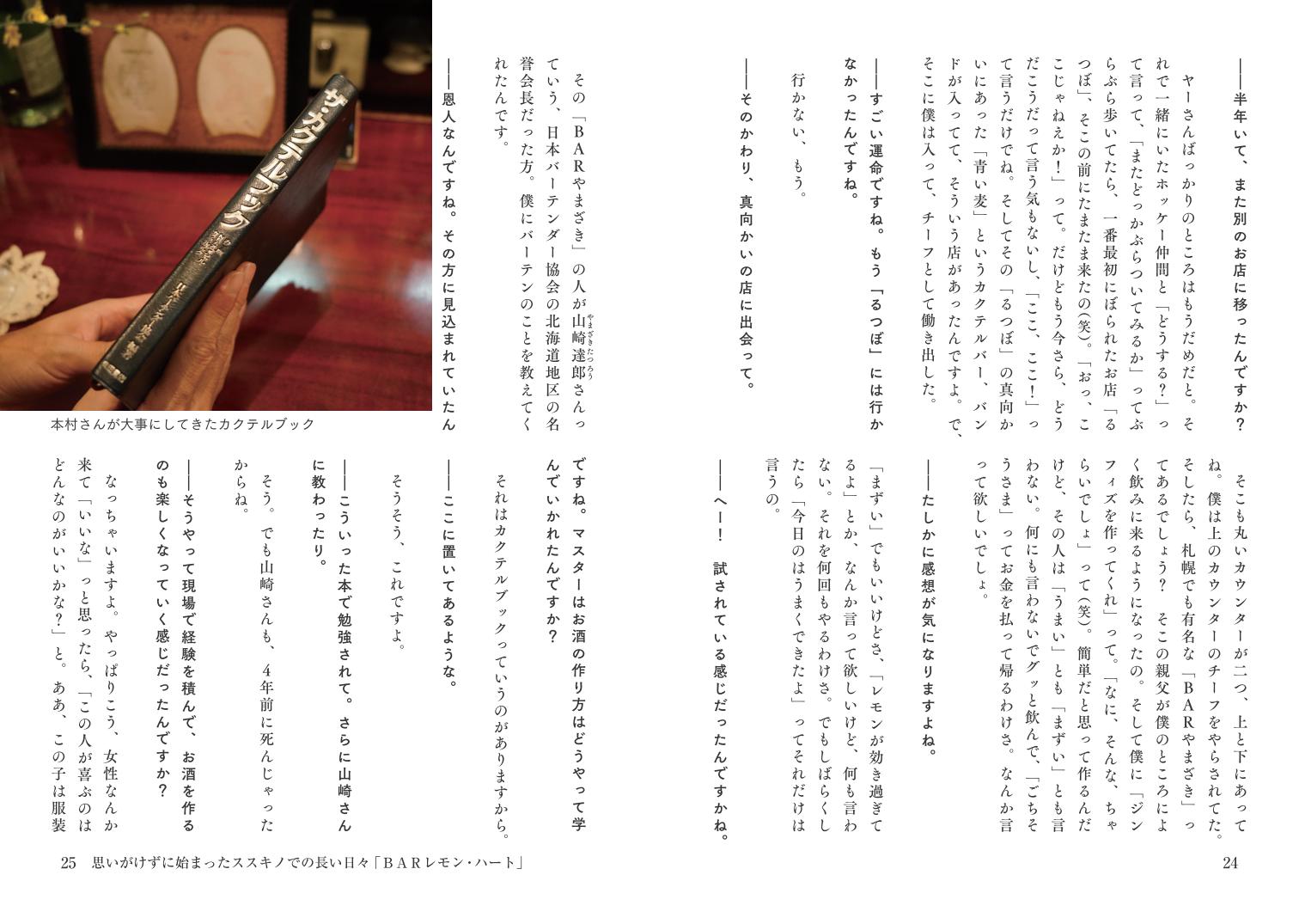 スズキナオ『ずっとあった店 BARレモン・ハート編』