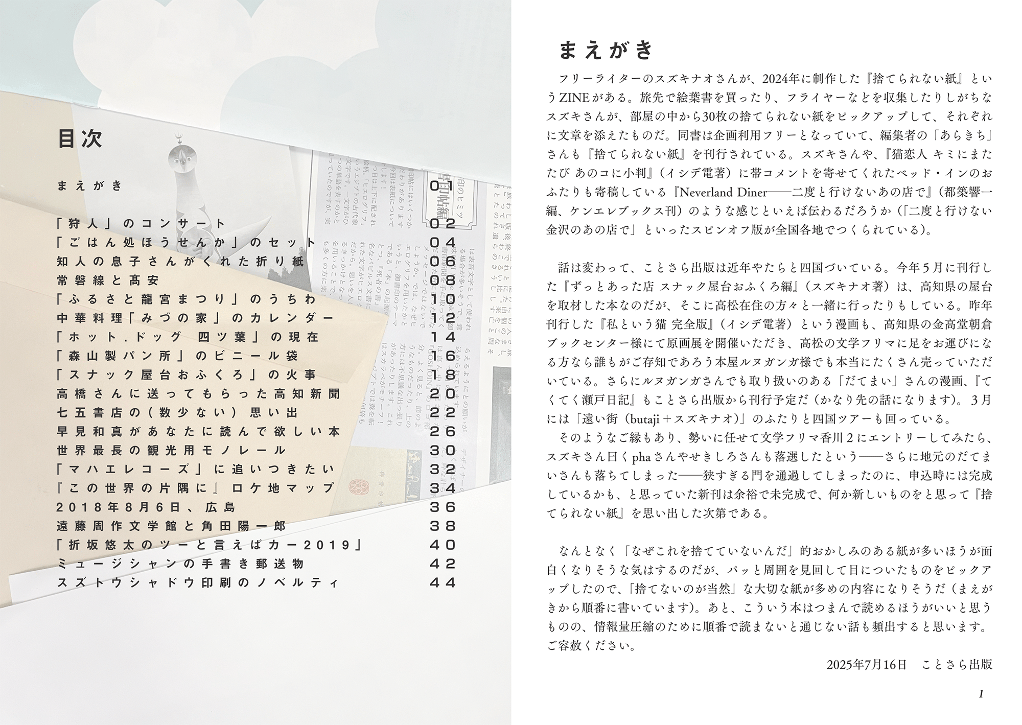 『捨てられない紙』本文